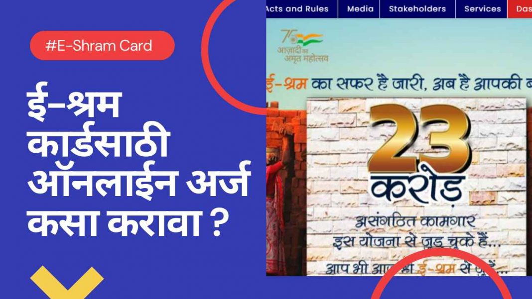 How to Apply for E-Shram Card