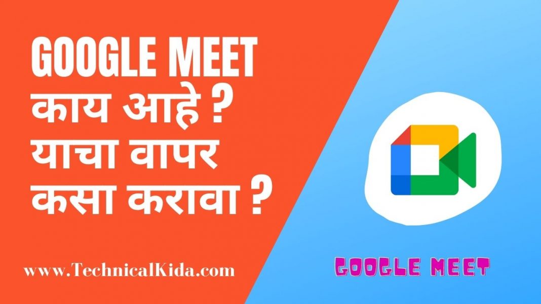 What is Google Meet